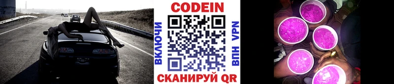 Купить закладки  Наро-Фоминск  Кодеин Purple Drank 